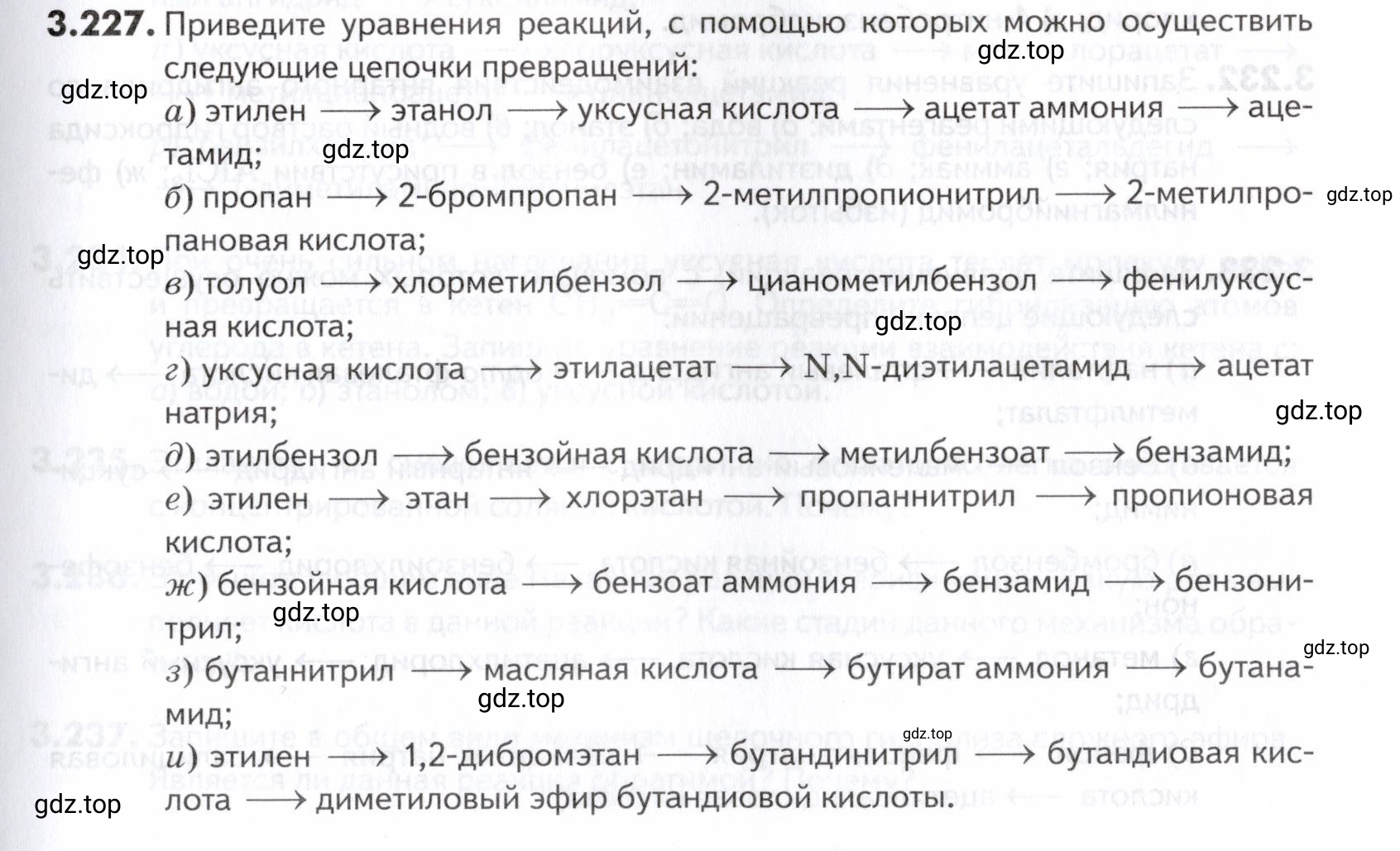 Условие номер 227 (страница 125) гдз по химии 10-11 класс Ерёмин, Дроздов, задачник