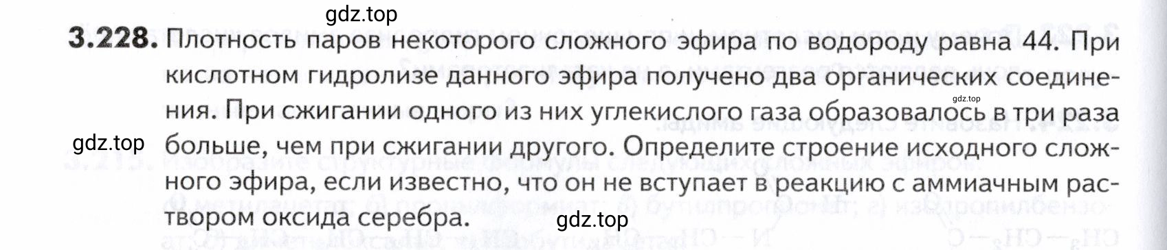 Условие номер 228 (страница 126) гдз по химии 10-11 класс Ерёмин, Дроздов, задачник