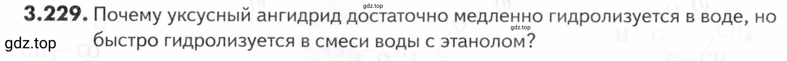 Условие номер 229 (страница 126) гдз по химии 10-11 класс Ерёмин, Дроздов, задачник