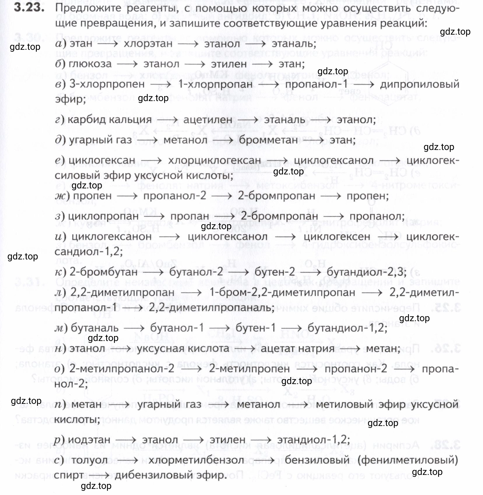 Условие номер 23 (страница 85) гдз по химии 10-11 класс Ерёмин, Дроздов, задачник