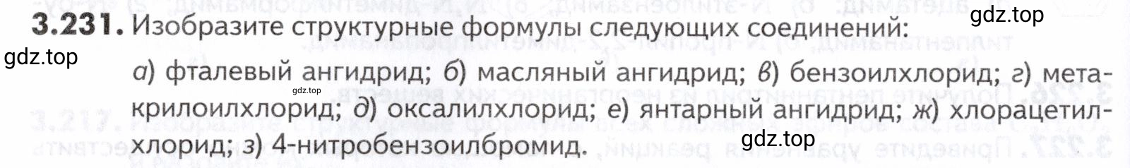 Условие номер 231 (страница 126) гдз по химии 10-11 класс Ерёмин, Дроздов, задачник