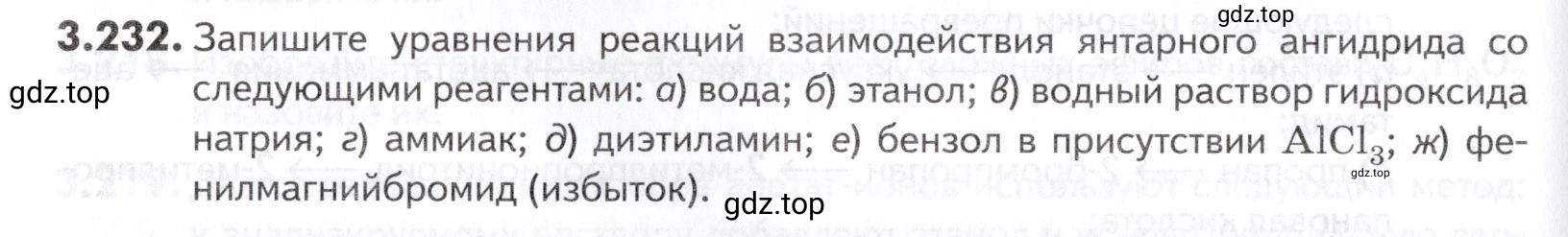 Условие номер 232 (страница 126) гдз по химии 10-11 класс Ерёмин, Дроздов, задачник