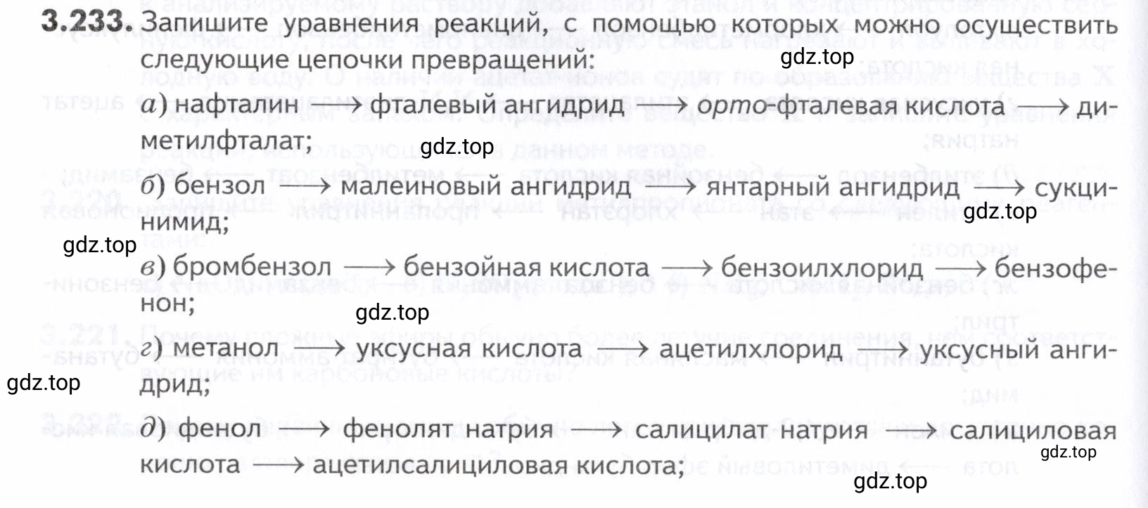 Условие номер 233 (страница 126) гдз по химии 10-11 класс Ерёмин, Дроздов, задачник