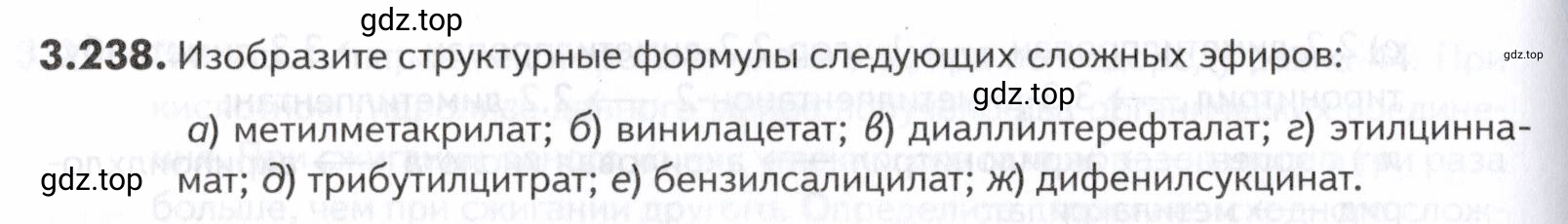 Условие номер 238 (страница 128) гдз по химии 10-11 класс Ерёмин, Дроздов, задачник
