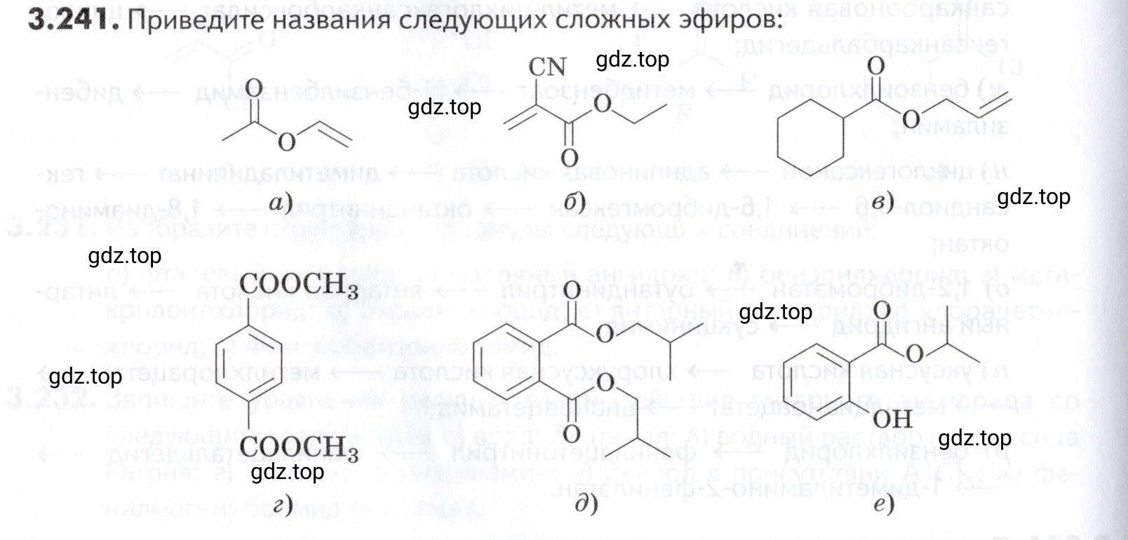 Условие номер 241 (страница 128) гдз по химии 10-11 класс Ерёмин, Дроздов, задачник