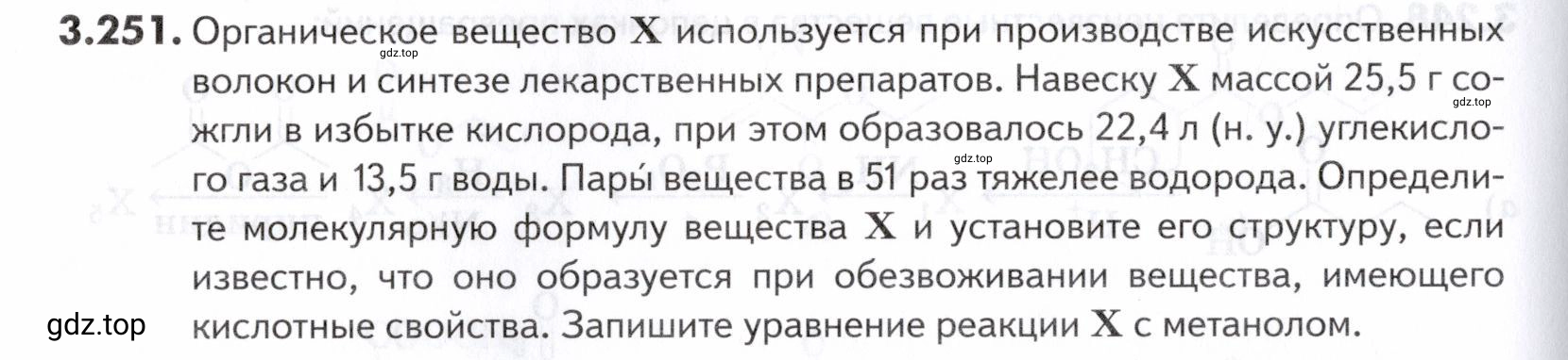 Условие номер 251 (страница 130) гдз по химии 10-11 класс Ерёмин, Дроздов, задачник