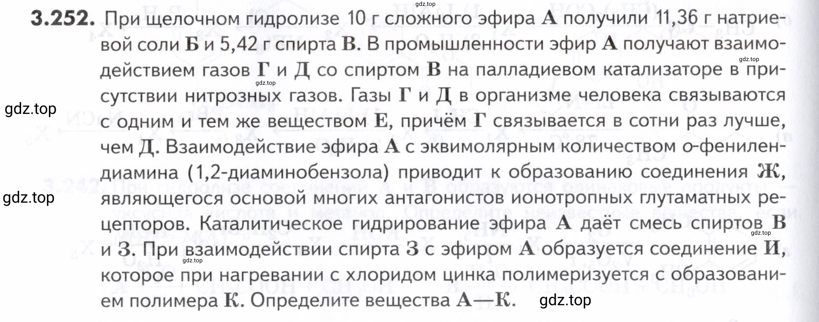 Условие номер 252 (страница 130) гдз по химии 10-11 класс Ерёмин, Дроздов, задачник