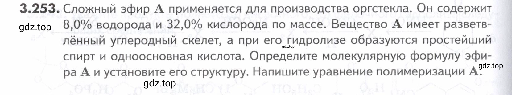 Условие номер 253 (страница 130) гдз по химии 10-11 класс Ерёмин, Дроздов, задачник