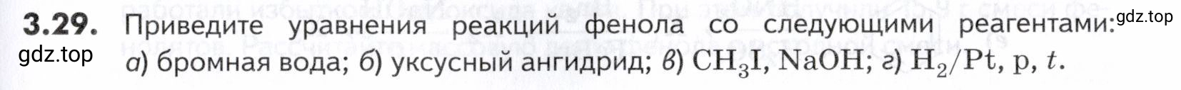 Условие номер 29 (страница 87) гдз по химии 10-11 класс Ерёмин, Дроздов, задачник