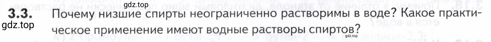 Условие номер 3 (страница 83) гдз по химии 10-11 класс Ерёмин, Дроздов, задачник