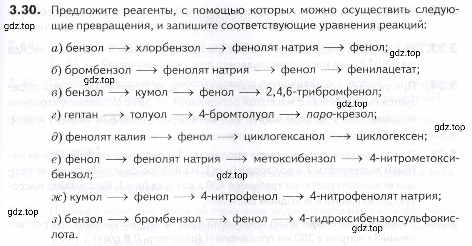 Условие номер 30 (страница 87) гдз по химии 10-11 класс Ерёмин, Дроздов, задачник