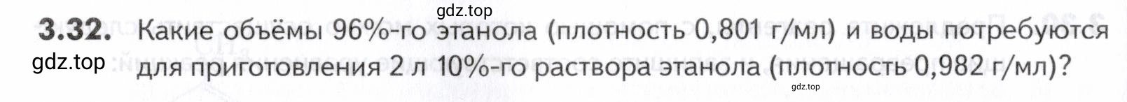 Условие номер 32 (страница 88) гдз по химии 10-11 класс Ерёмин, Дроздов, задачник