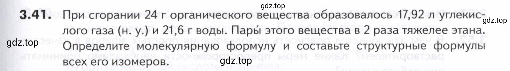 Условие номер 41 (страница 89) гдз по химии 10-11 класс Ерёмин, Дроздов, задачник