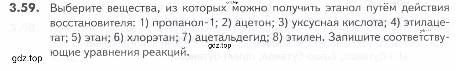 Условие номер 59 (страница 90) гдз по химии 10-11 класс Ерёмин, Дроздов, задачник