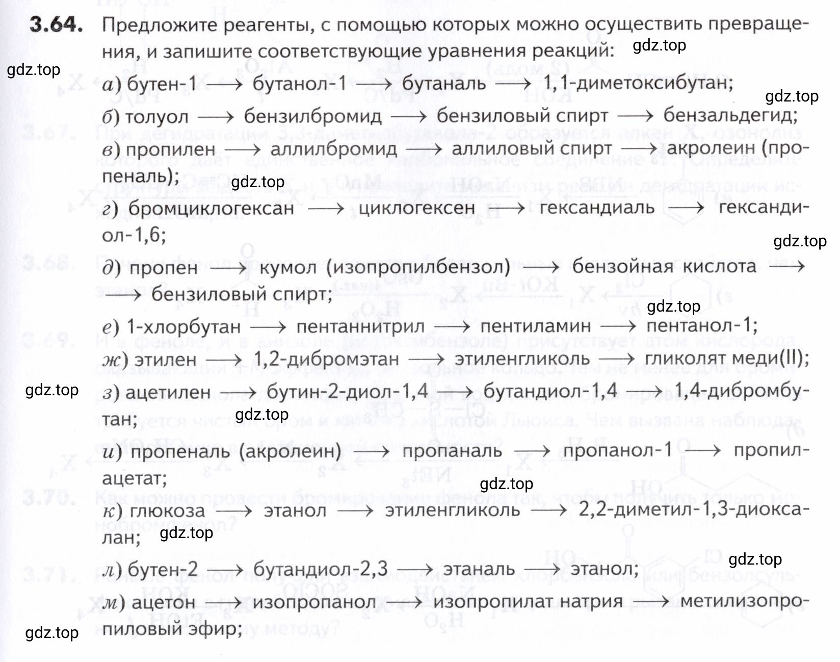 Условие номер 64 (страница 91) гдз по химии 10-11 класс Ерёмин, Дроздов, задачник