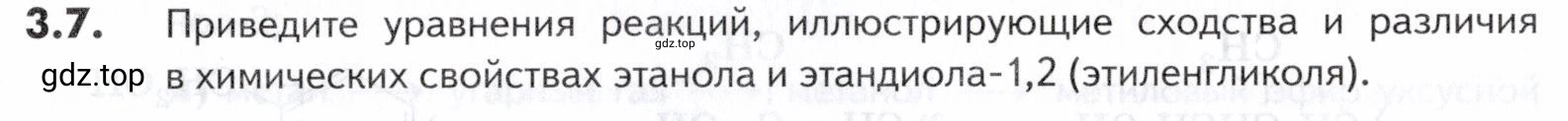 Условие номер 7 (страница 83) гдз по химии 10-11 класс Ерёмин, Дроздов, задачник