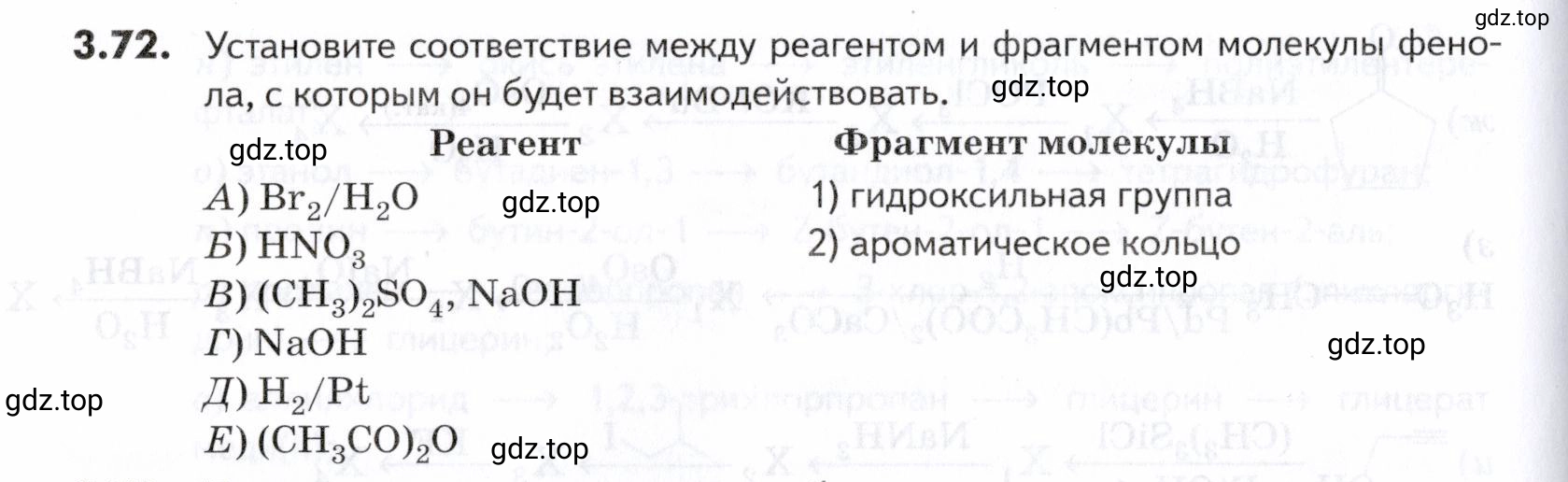 Условие номер 72 (страница 94) гдз по химии 10-11 класс Ерёмин, Дроздов, задачник