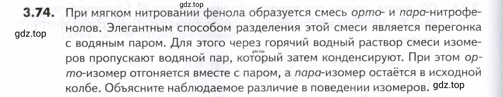 Условие номер 74 (страница 94) гдз по химии 10-11 класс Ерёмин, Дроздов, задачник