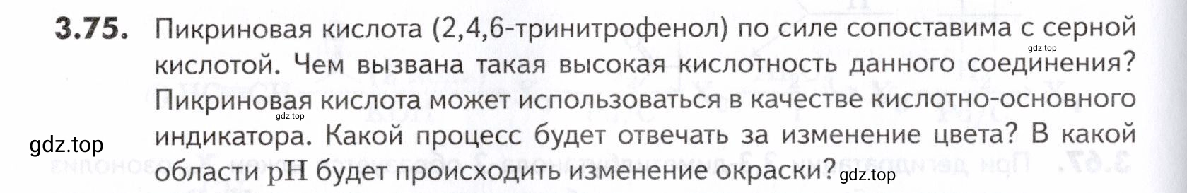 Условие номер 75 (страница 94) гдз по химии 10-11 класс Ерёмин, Дроздов, задачник