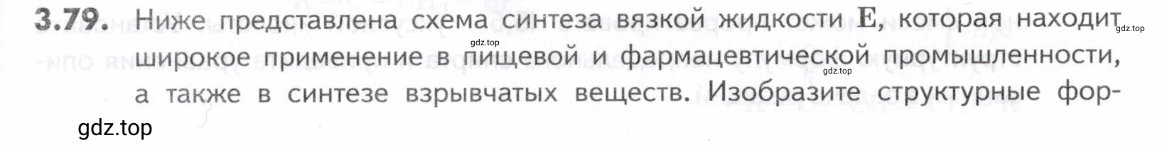 Условие номер 79 (страница 95) гдз по химии 10-11 класс Ерёмин, Дроздов, задачник
