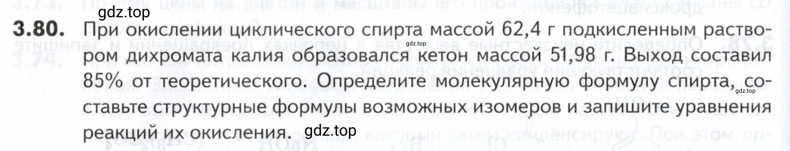 Условие номер 80 (страница 96) гдз по химии 10-11 класс Ерёмин, Дроздов, задачник