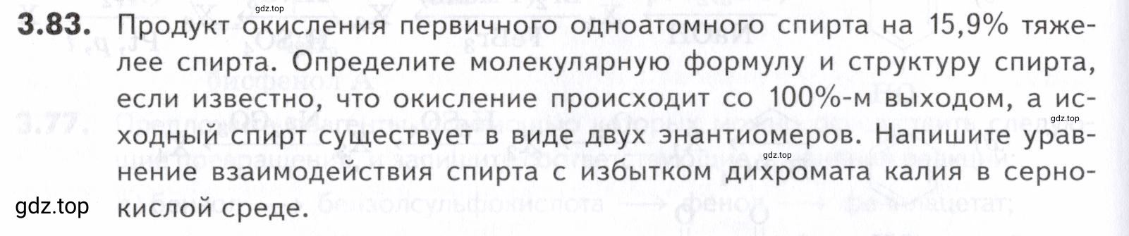 Условие номер 83 (страница 96) гдз по химии 10-11 класс Ерёмин, Дроздов, задачник