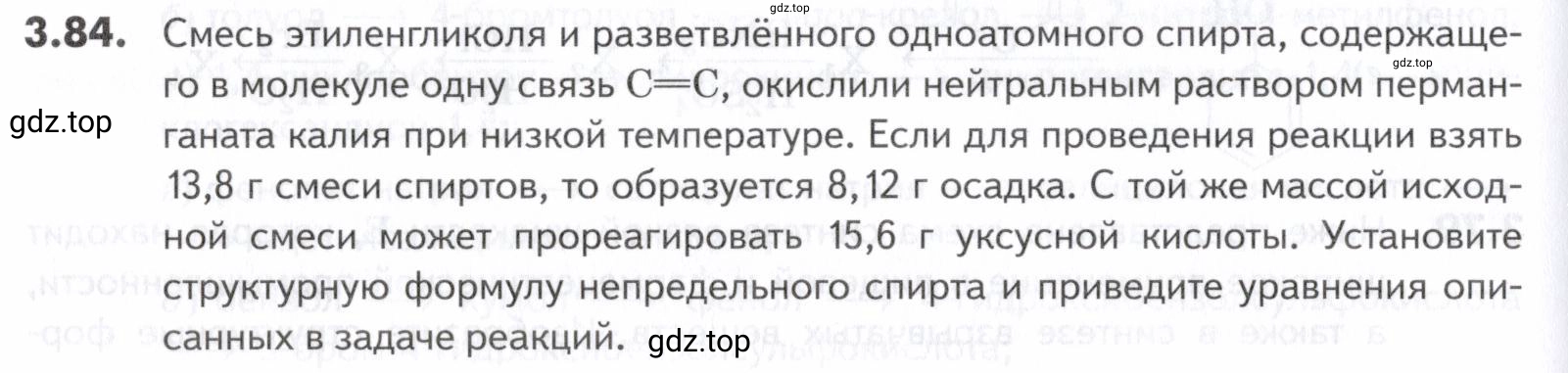 Условие номер 84 (страница 96) гдз по химии 10-11 класс Ерёмин, Дроздов, задачник