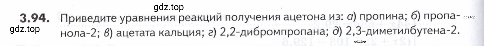 Условие номер 94 (страница 100) гдз по химии 10-11 класс Ерёмин, Дроздов, задачник