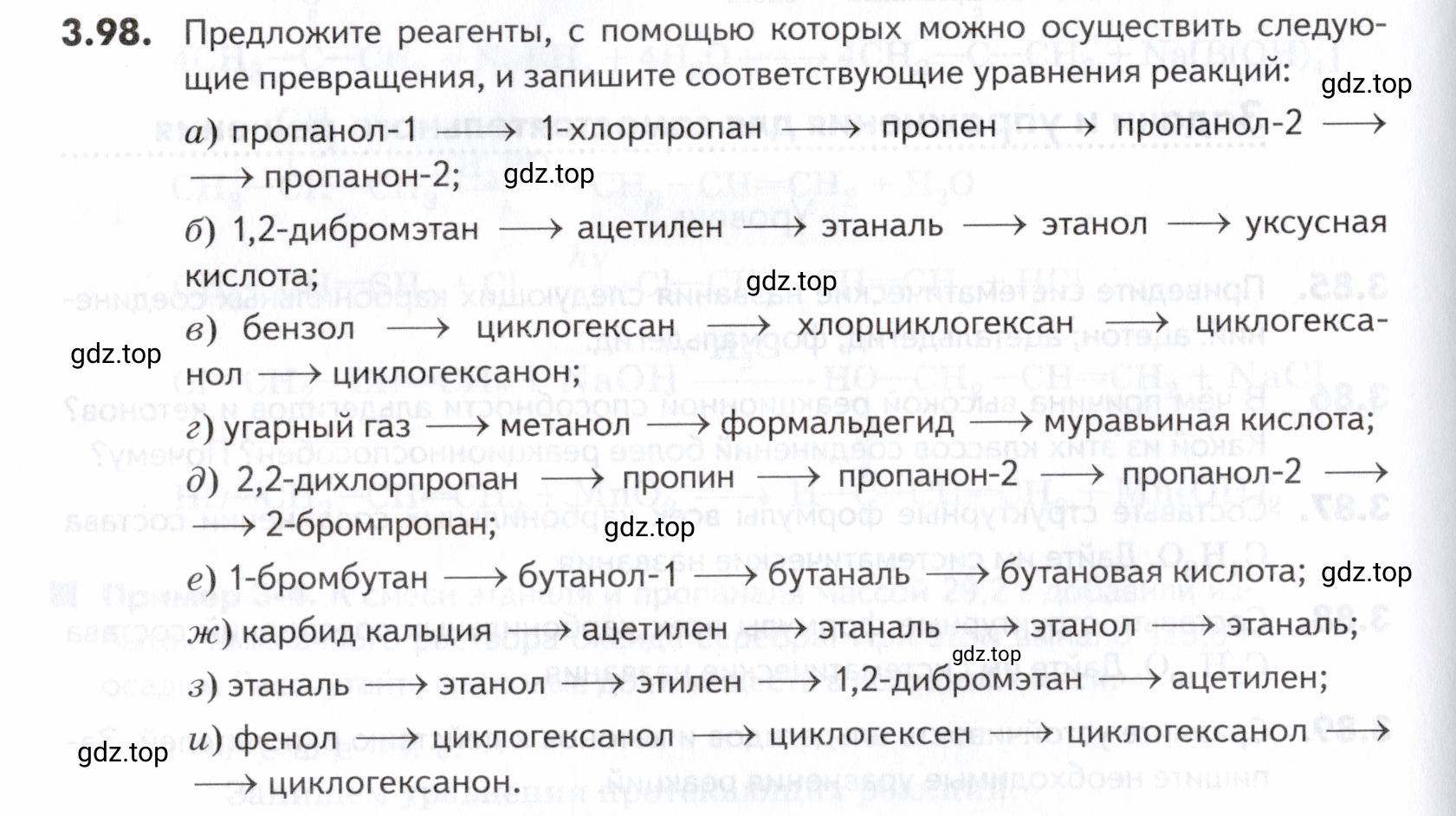 Условие номер 98 (страница 100) гдз по химии 10-11 класс Ерёмин, Дроздов, задачник