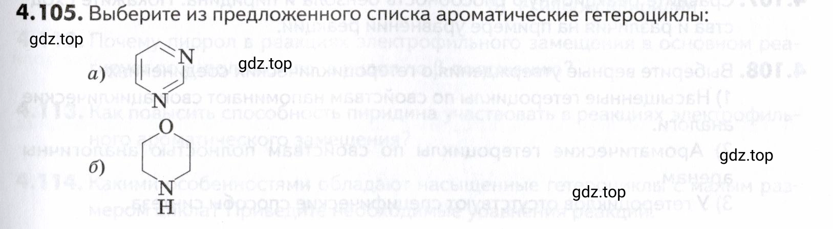Условие номер 105 (страница 153) гдз по химии 10-11 класс Ерёмин, Дроздов, задачник
