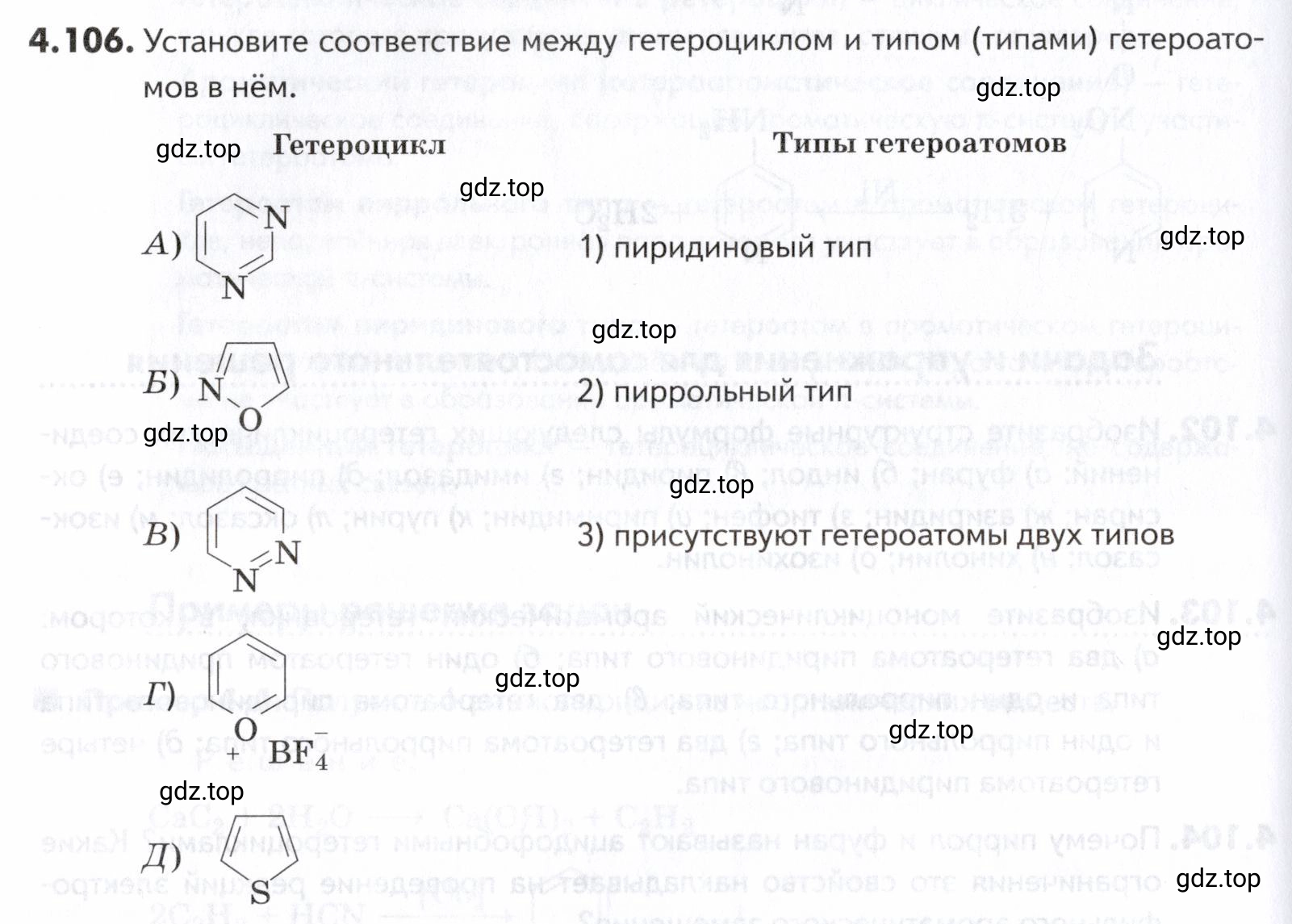 Условие номер 106 (страница 154) гдз по химии 10-11 класс Ерёмин, Дроздов, задачник