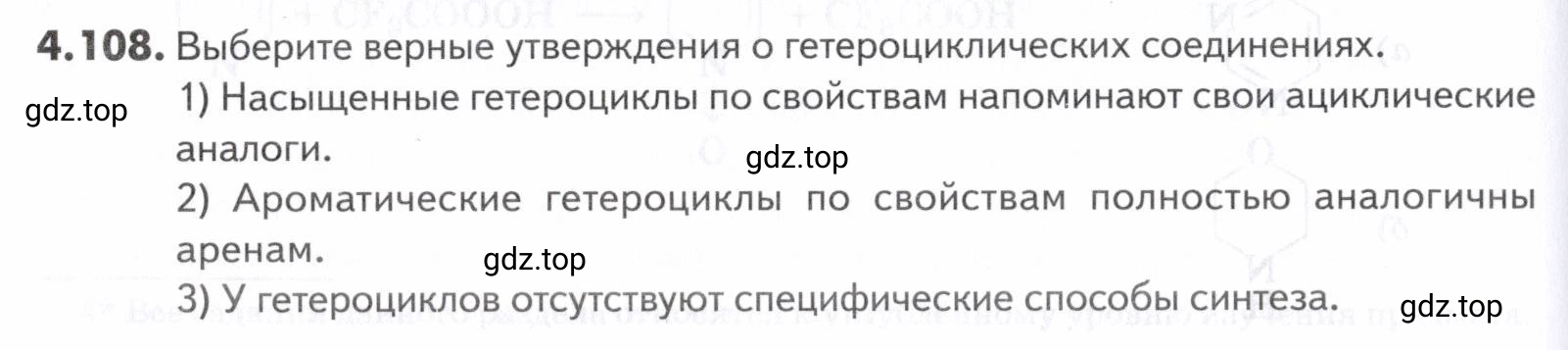 Условие номер 108 (страница 154) гдз по химии 10-11 класс Ерёмин, Дроздов, задачник