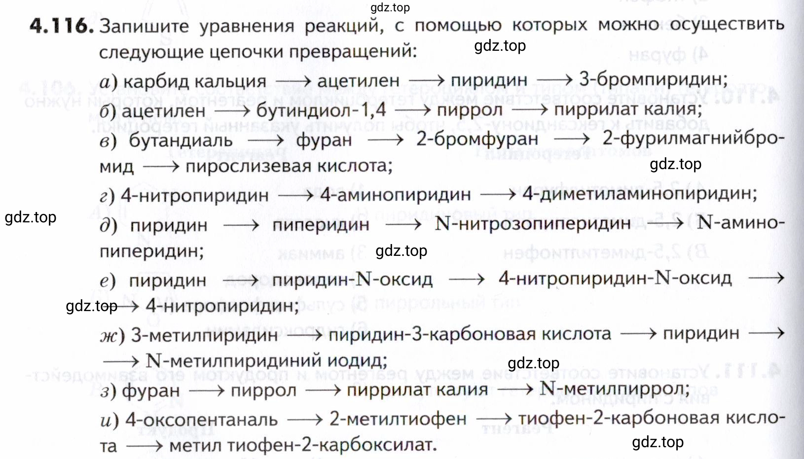 Условие номер 116 (страница 156) гдз по химии 10-11 класс Ерёмин, Дроздов, задачник
