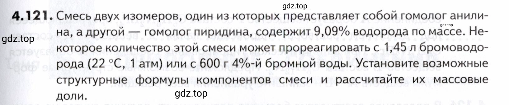 Условие номер 121 (страница 157) гдз по химии 10-11 класс Ерёмин, Дроздов, задачник