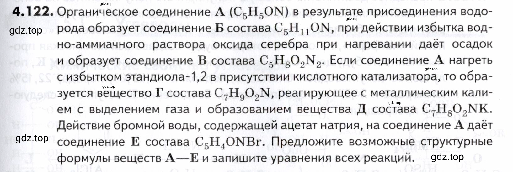 Условие номер 122 (страница 157) гдз по химии 10-11 класс Ерёмин, Дроздов, задачник