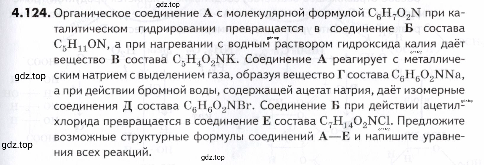 Условие номер 124 (страница 157) гдз по химии 10-11 класс Ерёмин, Дроздов, задачник