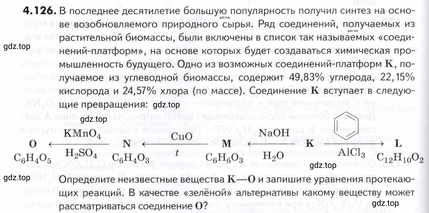 Условие номер 126 (страница 158) гдз по химии 10-11 класс Ерёмин, Дроздов, задачник