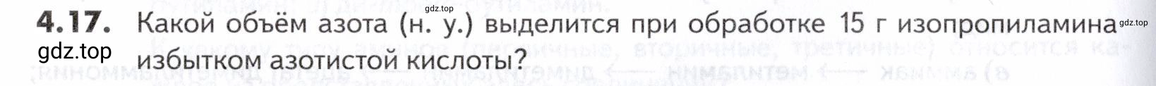 Условие номер 17 (страница 134) гдз по химии 10-11 класс Ерёмин, Дроздов, задачник