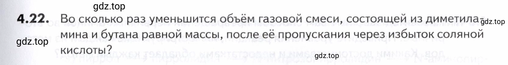 Условие номер 22 (страница 135) гдз по химии 10-11 класс Ерёмин, Дроздов, задачник