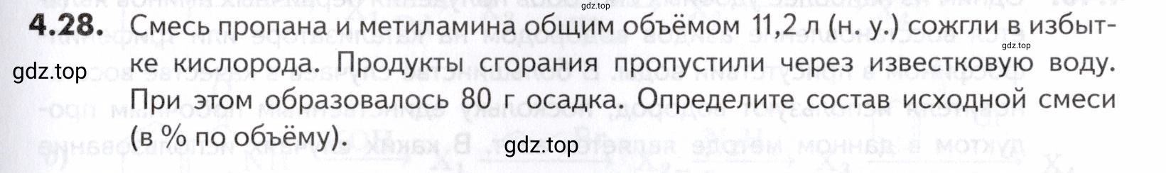Условие номер 28 (страница 135) гдз по химии 10-11 класс Ерёмин, Дроздов, задачник