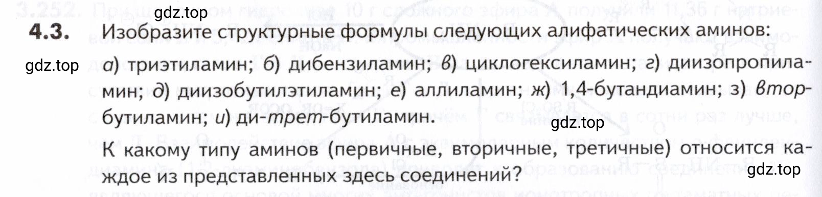 Условие номер 3 (страница 132) гдз по химии 10-11 класс Ерёмин, Дроздов, задачник