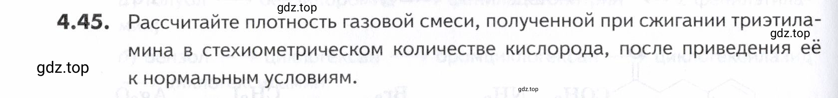Условие номер 45 (страница 138) гдз по химии 10-11 класс Ерёмин, Дроздов, задачник
