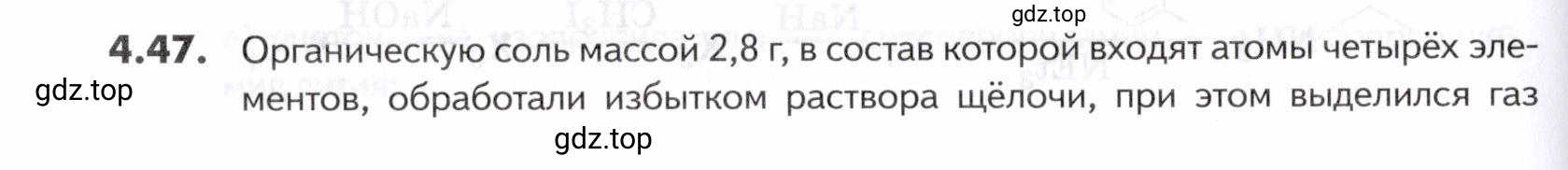 Условие номер 47 (страница 138) гдз по химии 10-11 класс Ерёмин, Дроздов, задачник