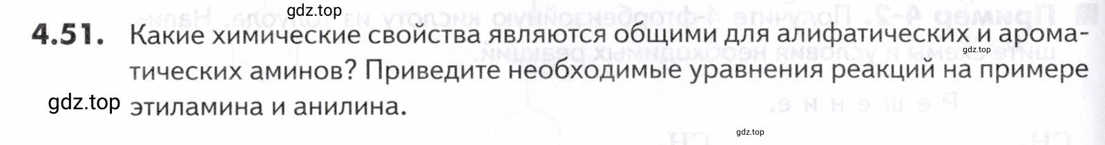 Условие номер 51 (страница 142) гдз по химии 10-11 класс Ерёмин, Дроздов, задачник