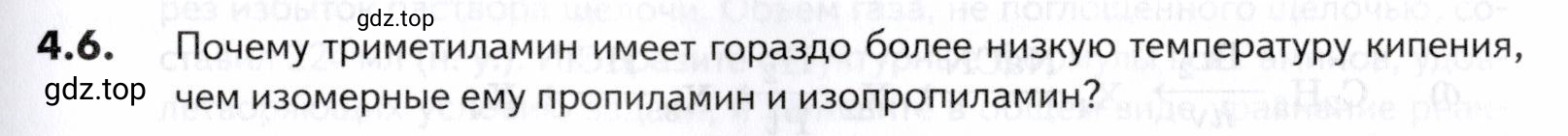 Условие номер 6 (страница 133) гдз по химии 10-11 класс Ерёмин, Дроздов, задачник