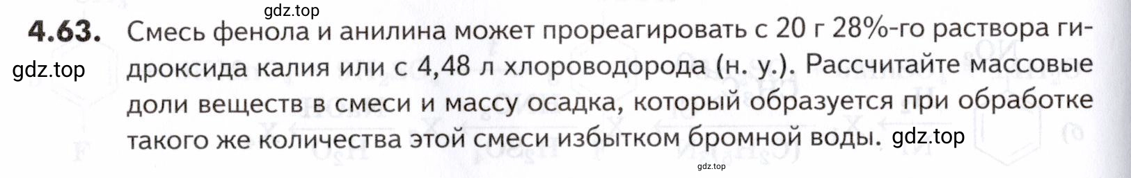 Условие номер 63 (страница 144) гдз по химии 10-11 класс Ерёмин, Дроздов, задачник