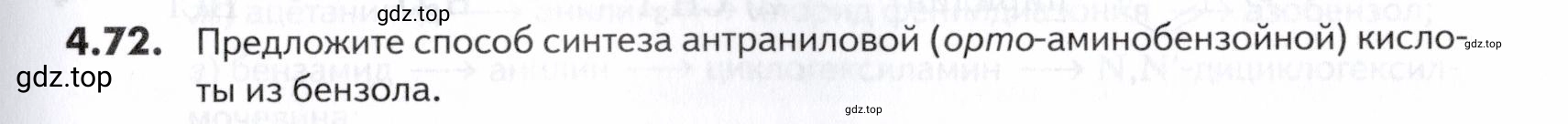 Условие номер 72 (страница 145) гдз по химии 10-11 класс Ерёмин, Дроздов, задачник