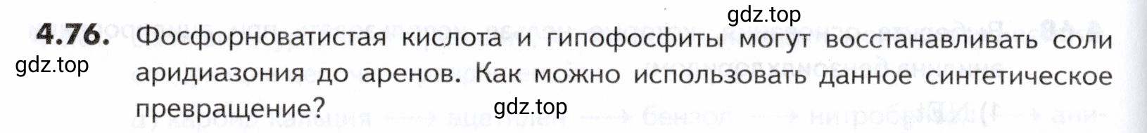Условие номер 76 (страница 146) гдз по химии 10-11 класс Ерёмин, Дроздов, задачник