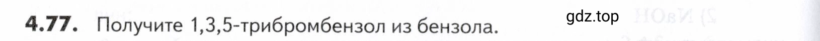 Условие номер 77 (страница 146) гдз по химии 10-11 класс Ерёмин, Дроздов, задачник