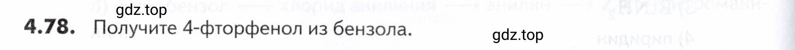 Условие номер 78 (страница 146) гдз по химии 10-11 класс Ерёмин, Дроздов, задачник